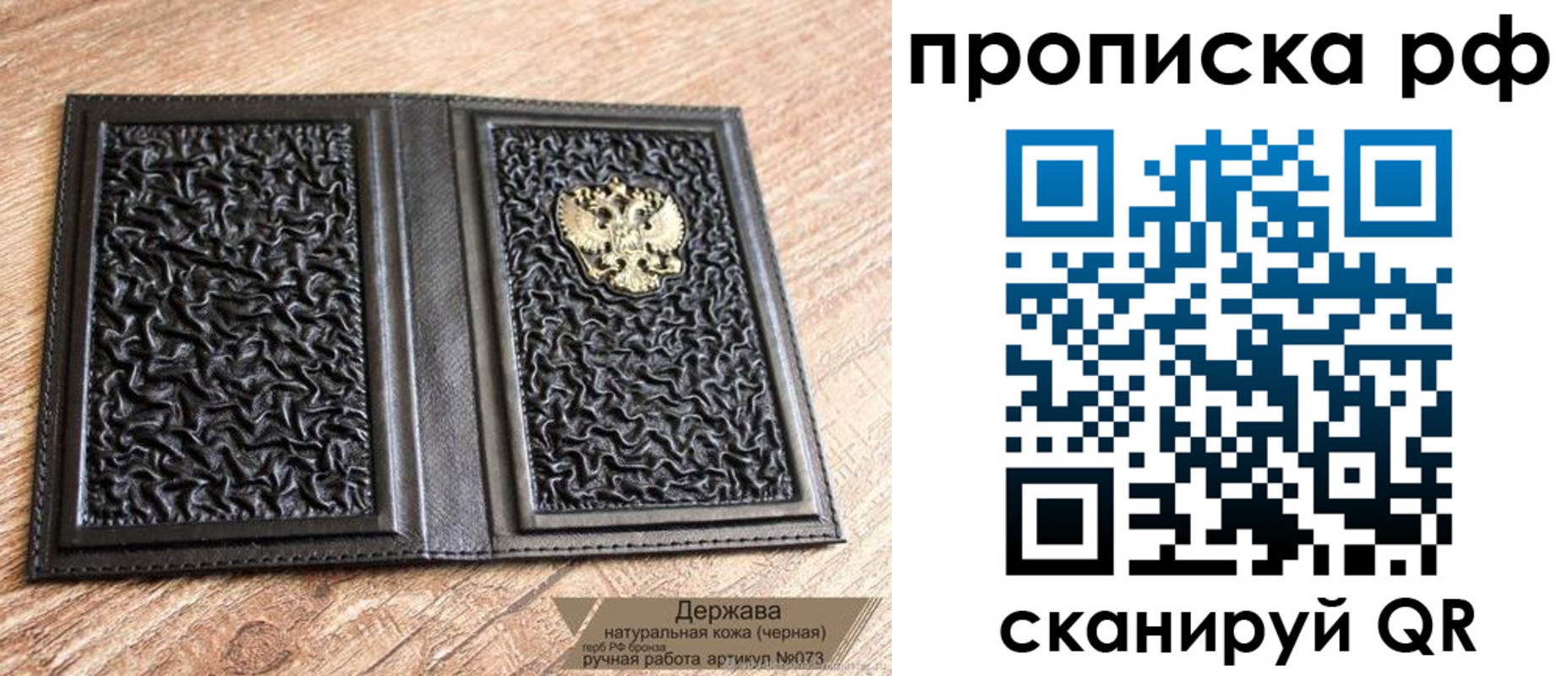 прописка законно в Биробиджане