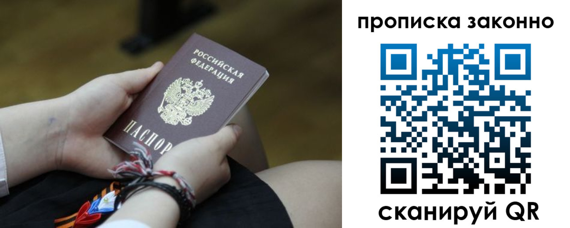 временная регистрация для школы в Биробиджане