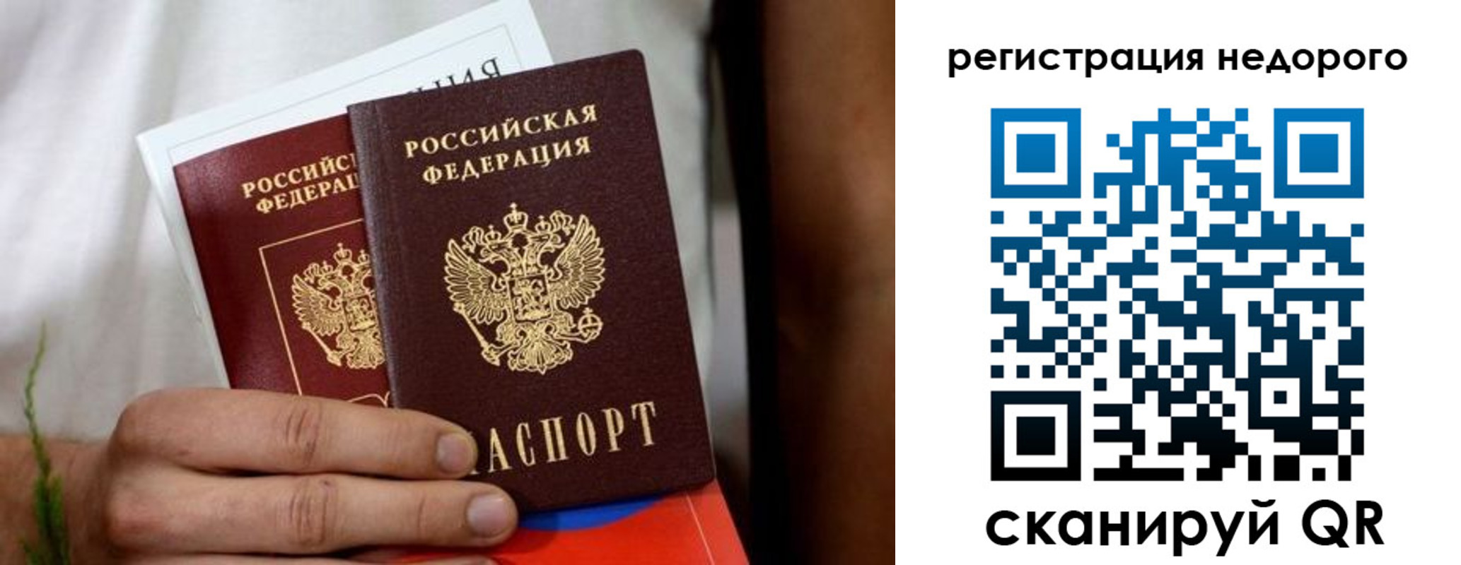 временная регистрация гарантия в Биробиджане