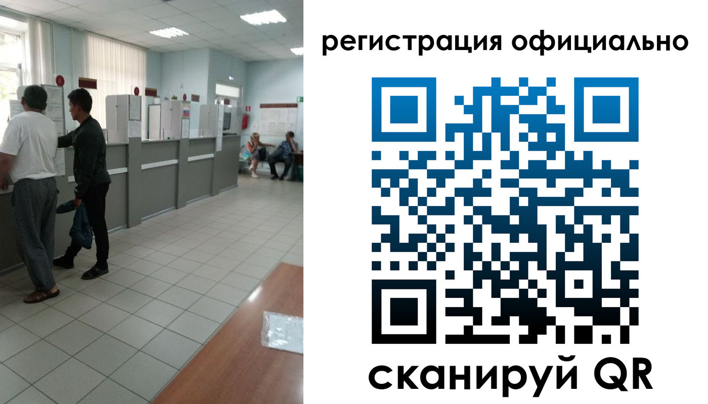 прописка регистрация в Биробиджане