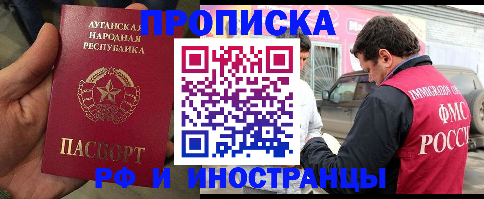 временная регистрация купить в Биробиджане