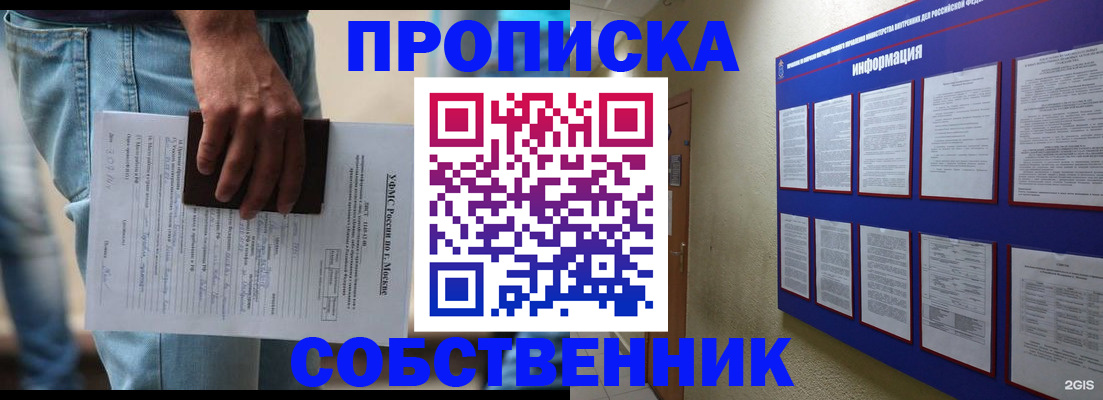 прописка паспорт в Биробиджане