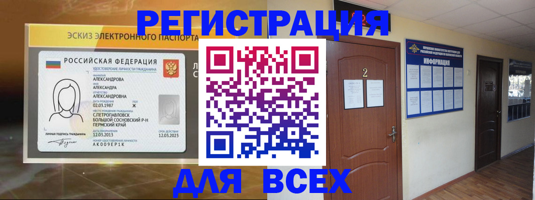 временная регистрация для школы в Биробиджане