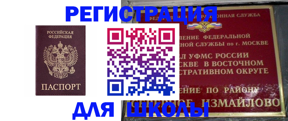 прописка в Биробиджане