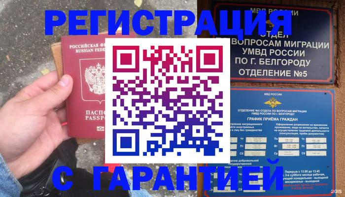 временная регистрация для всех в Биробиджане