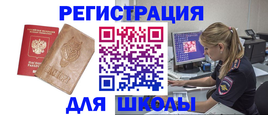 купить прописку в Биробиджане