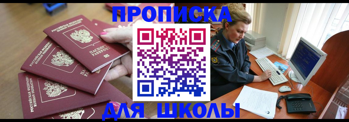 временная регистрация поиск в Биробиджане