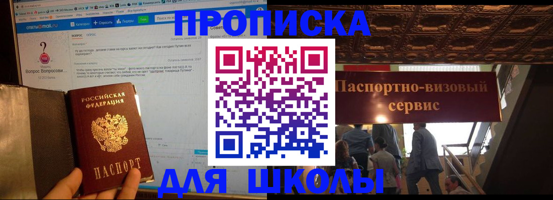 прописка в Биробиджане