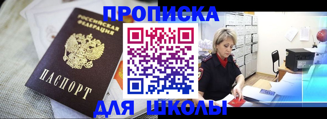 прописка иностранных граждан в Биробиджане